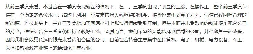 农银新能源3季度持仓更新了，赵诣4季度看好新能源中游