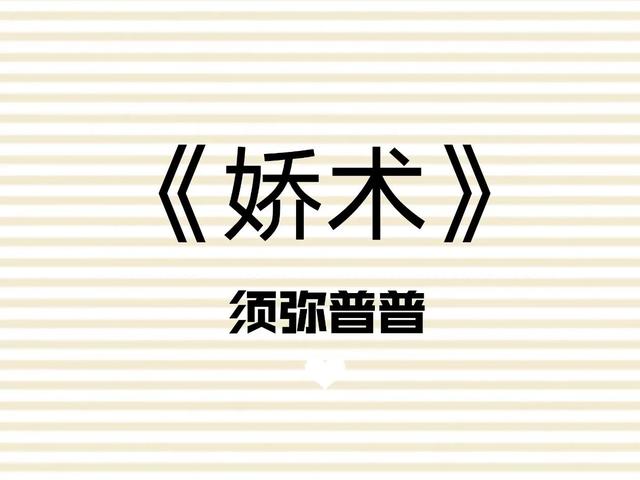 古言男主娇气「男主反派文」