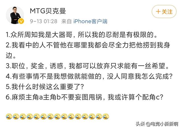Mtg要解散了 贝克曼连夜卷铺盖到wb当副教练 6条真言吐出黑幕 Go游戏