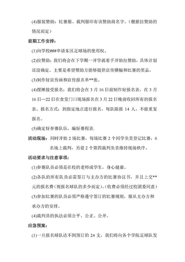 非常完整的活动策划文案,值得活动策划小伙伴拥有(建议收藏)