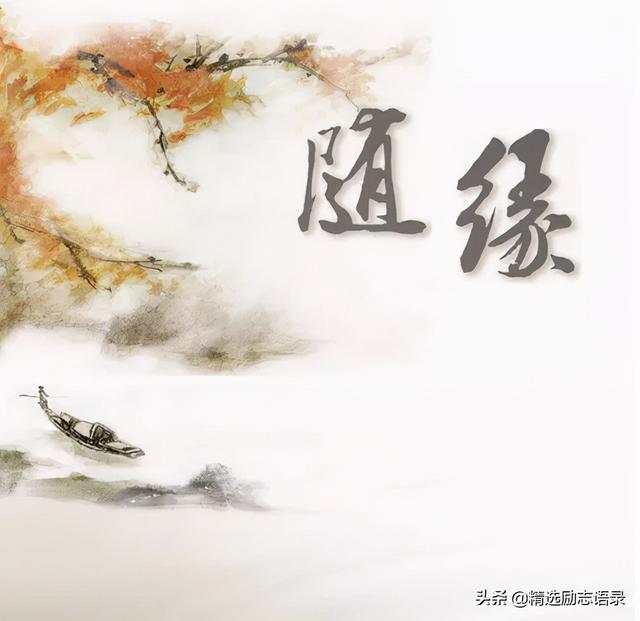 人生过客的经典语录人生过客你我随缘