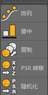 找出C4D中隐藏的对齐工具