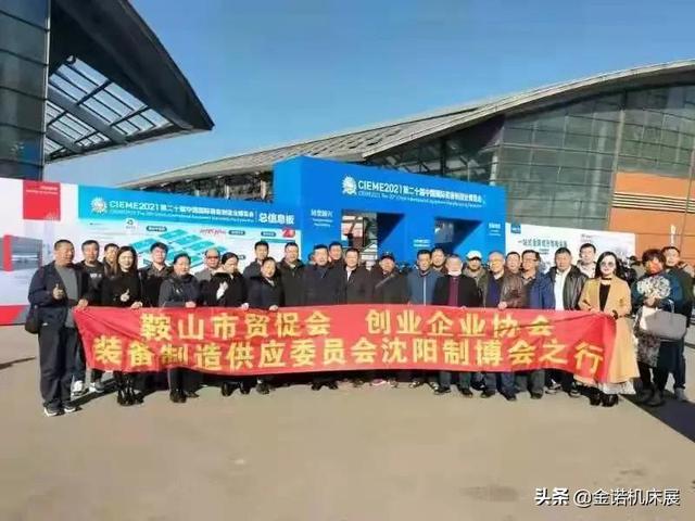 沈阳金诺机械展