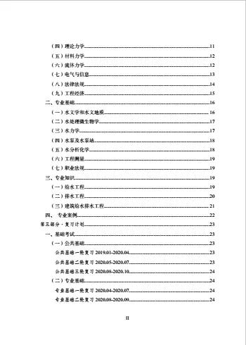 八大员考试备考环保工程师不容错过的资料