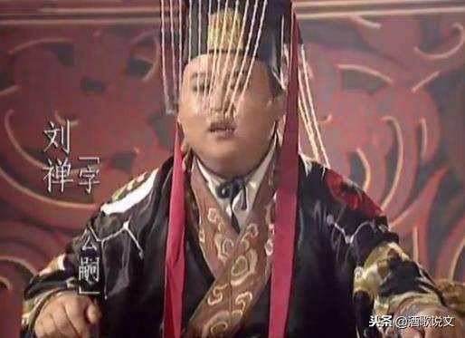 如何看待“乐不思蜀”的刘禅，大智如愚还是大愚若智？