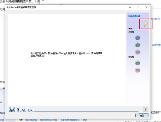 主机前面的耳机插孔不响如何解决