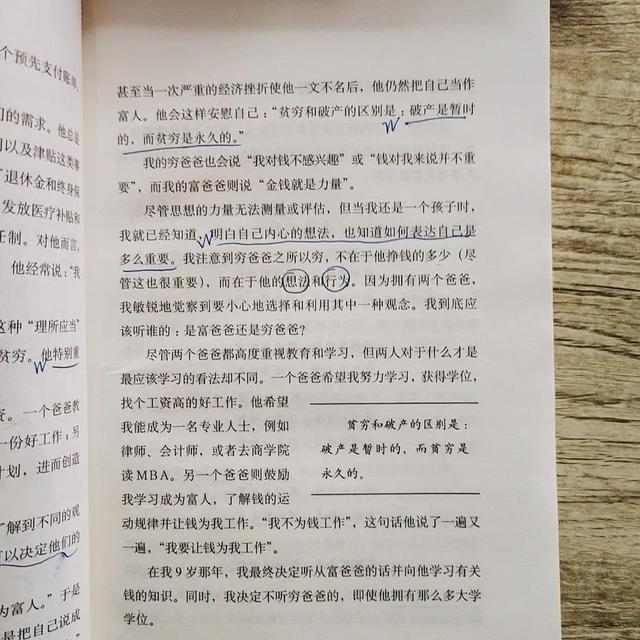 家有孩子，父母一定要留意自己的金钱观念，看是不是“富人思维”