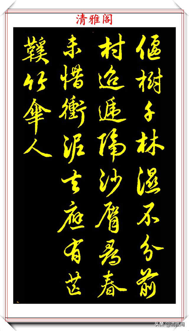 清代名臣林则徐，12幅行书《自作诗》欣赏：字如其人，刚正不阿-第7张图片-历史密码网
