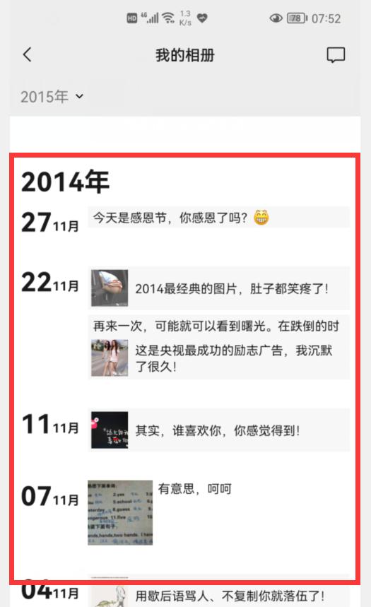 [雨花石入群统计]，如何删别人的朋友圈内容