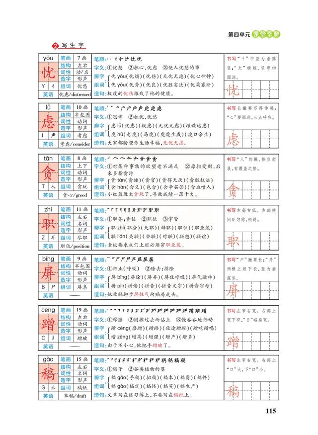 猫课文四年级下册语文第13课猫课堂笔记