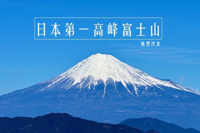 富士山多高，“沉睡”300多年的富士山即将喷发（富士山多高 海拔多少）