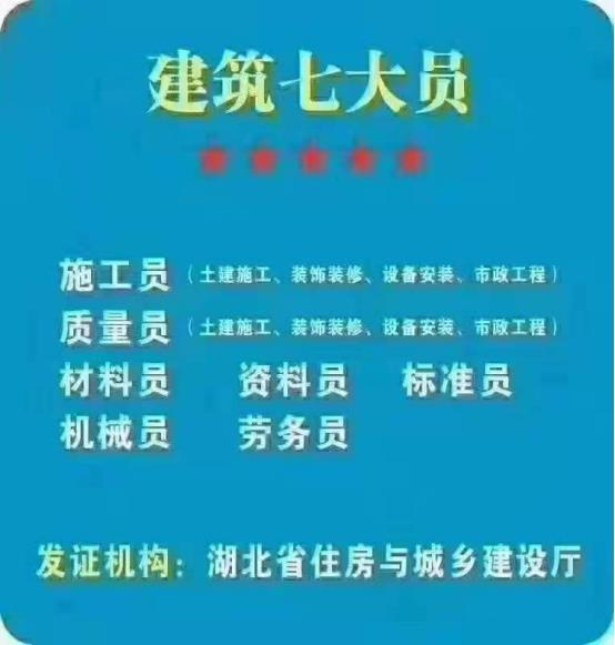 建筑八大员——住建部颁发