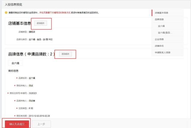 天猫官方旗舰店怎么入驻（天猫旗舰店入驻流程图）(16)