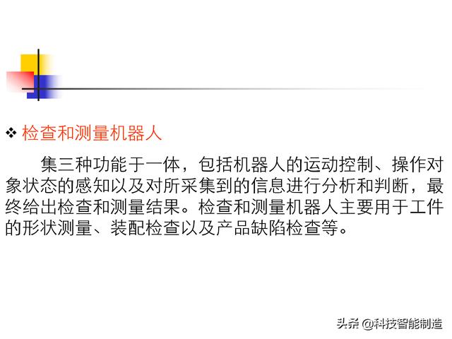 什么是机器人