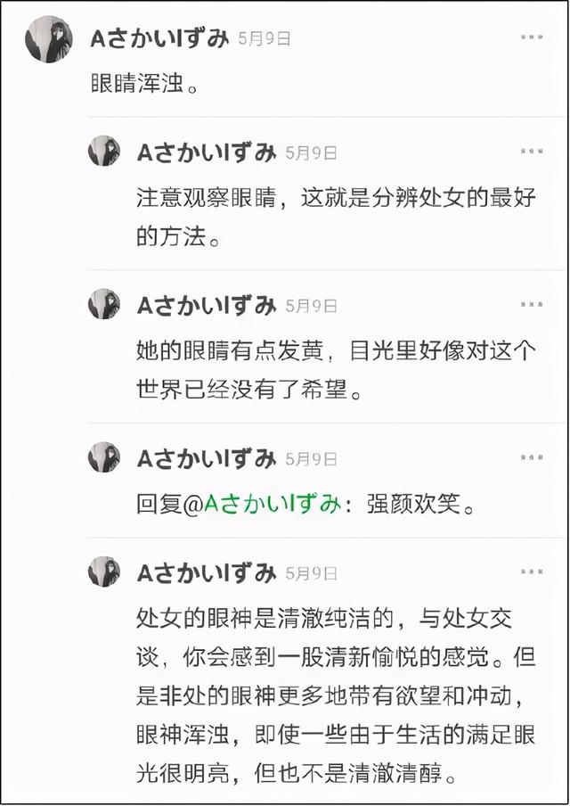 处男是什么意思