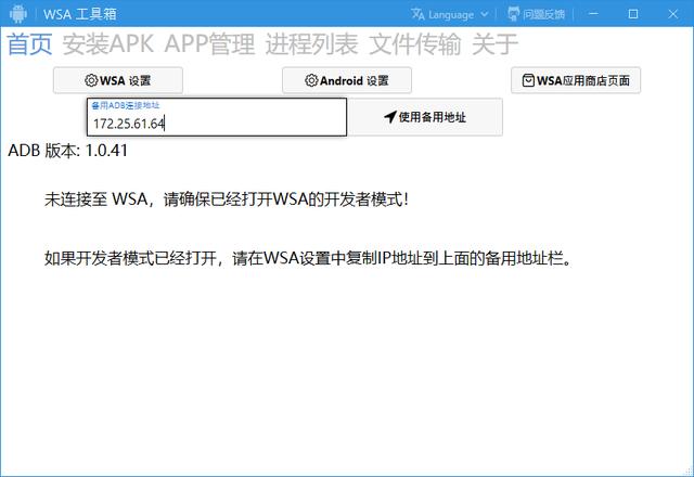 我的WIN11可以运行安卓app啦