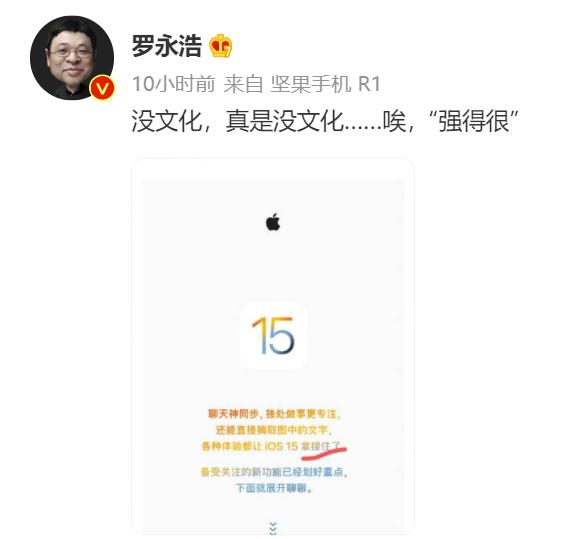 罗永浩以没文化回应苹果iOS15新功能，如今还有人会卖肾买苹果吗