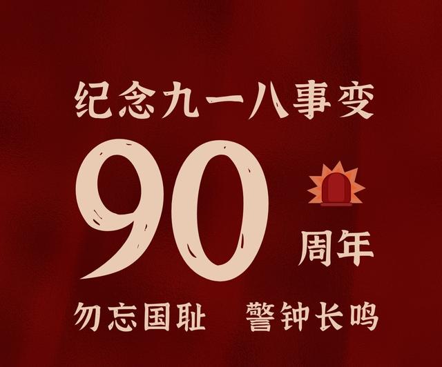国难痛史，九一八事变九十周年，沦陷后的东北真实场景让人泪目