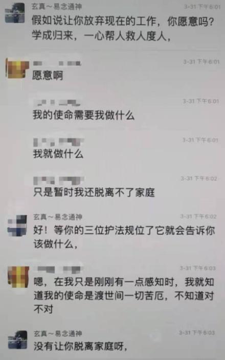 “观音菩萨”第八代弟子养生群里收徒被抓时巨额“拜师费”已花光