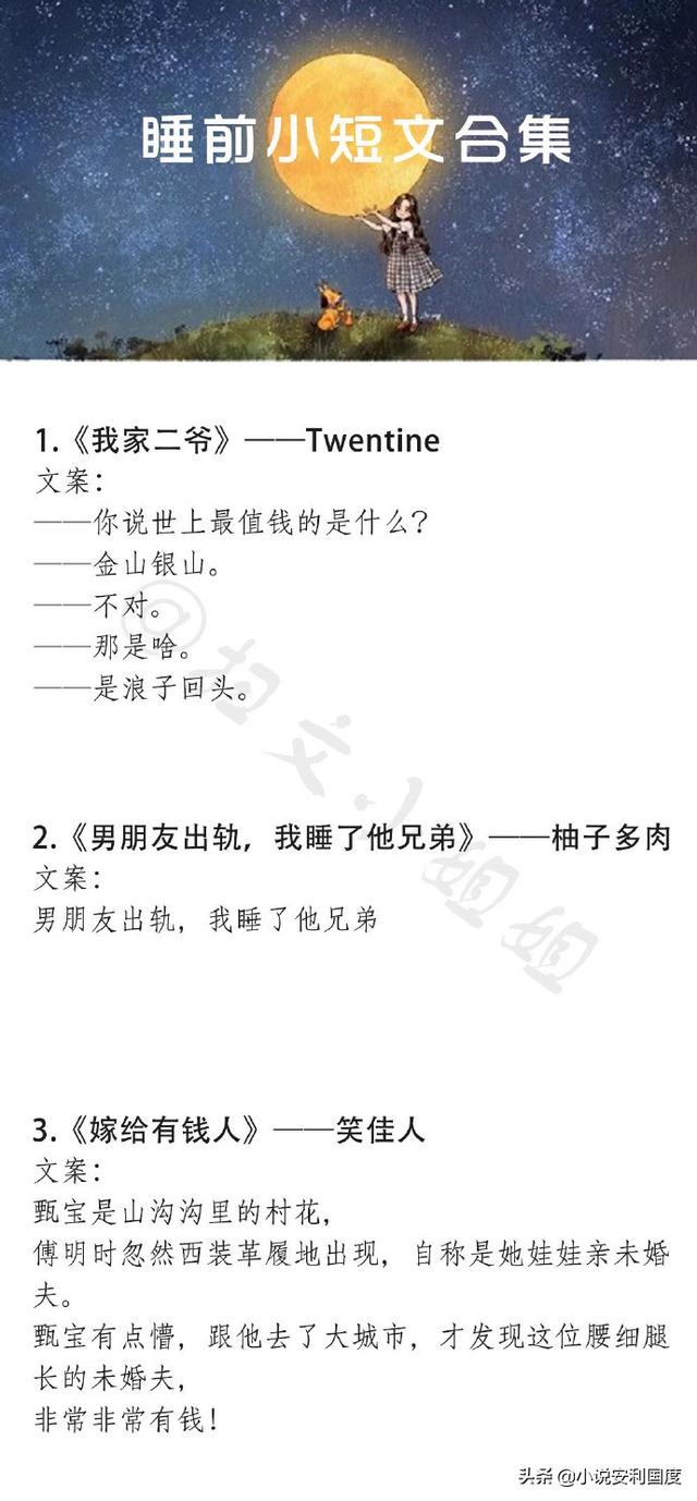 适合睡前看的新鲜小短文合集 先收藏后看可以吗「睡前阅读的文章」