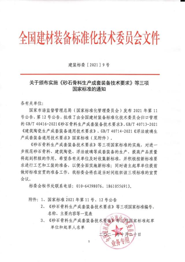 砂石装备产线规范