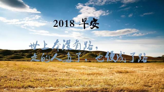 2018正能量早安心语图片：除了死磕到底，根本没有其他退路