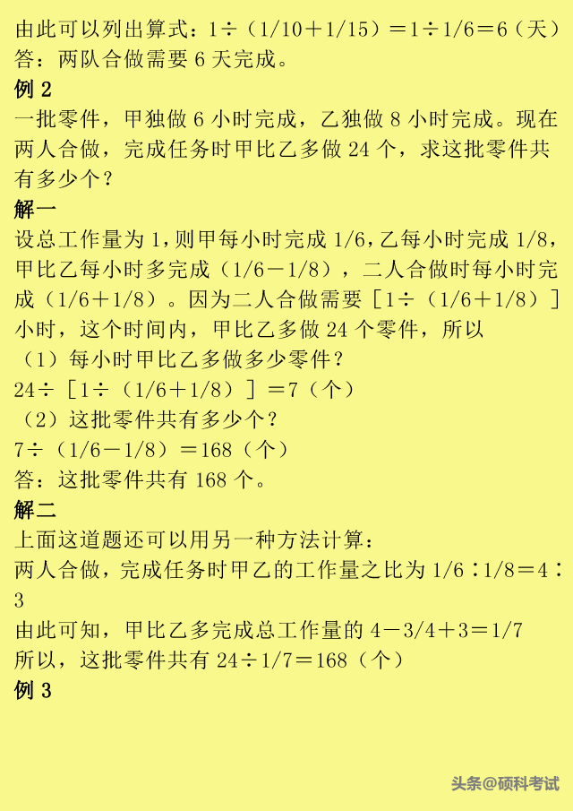 小升初数学：小学1到6年级所有重点题型口诀、公式、例题汇总