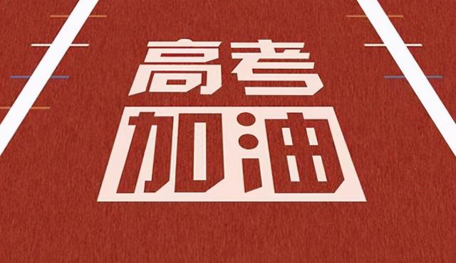 2021年各省高考录取分数线汇总