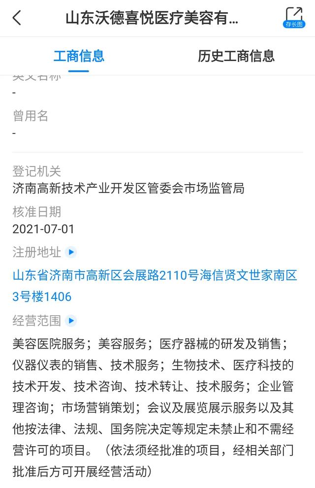 威胁让顾客出不了济南的整容院女老板，被抓了