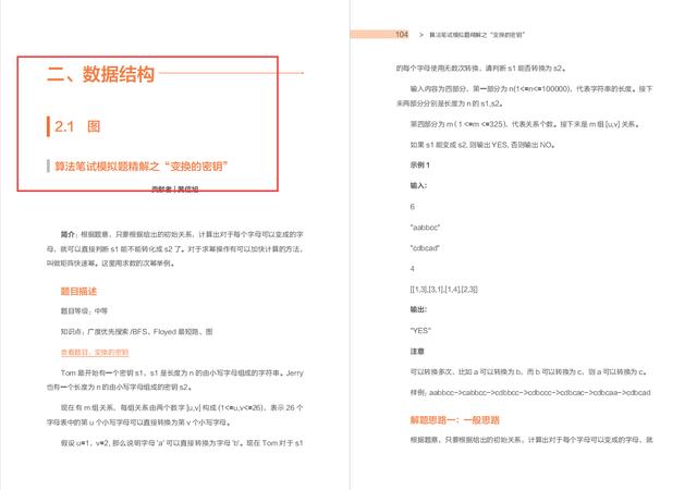被迫开源！字节跳动内部算法刷题宝典遭员工泄露：GitHub标星97K