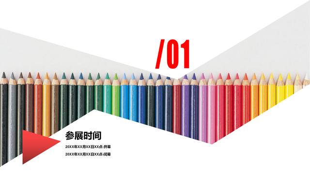 机械展策划ppt