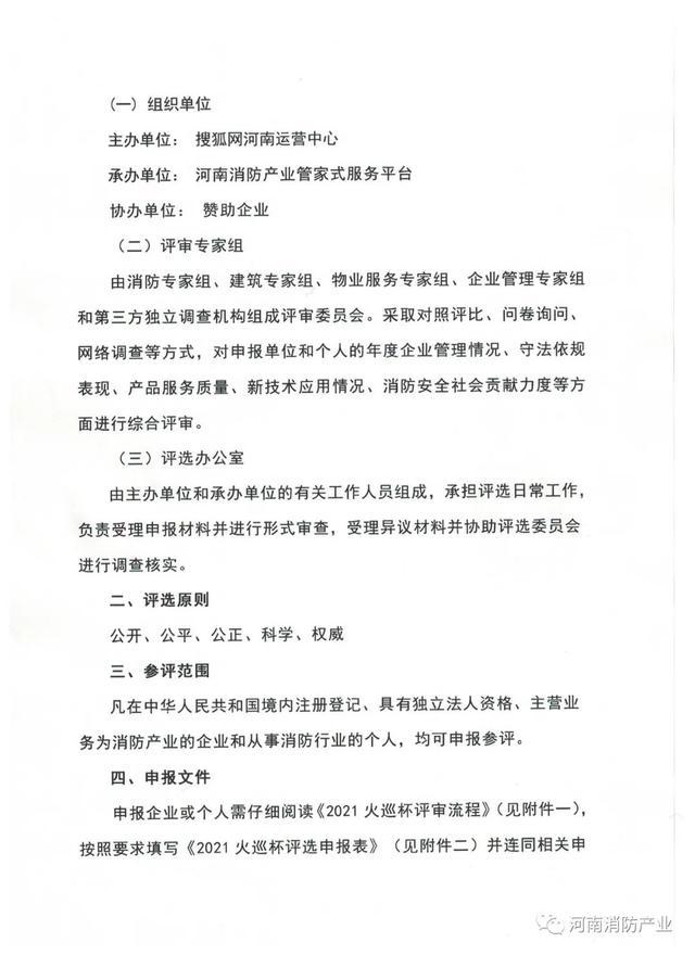 河南宏展消防工程公司