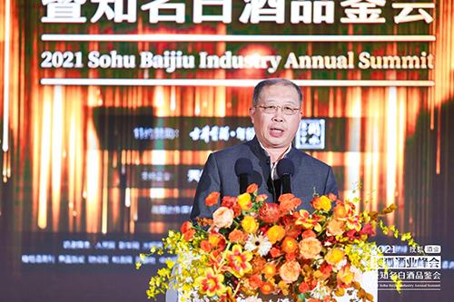 2021年搜狐酒业峰会暨知名白酒品鉴会收官品鉴官品知名白酒享酒业文化