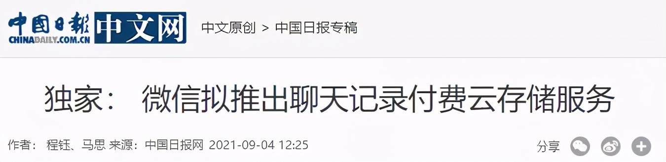 每年130元，微信真的要开始收费了吗