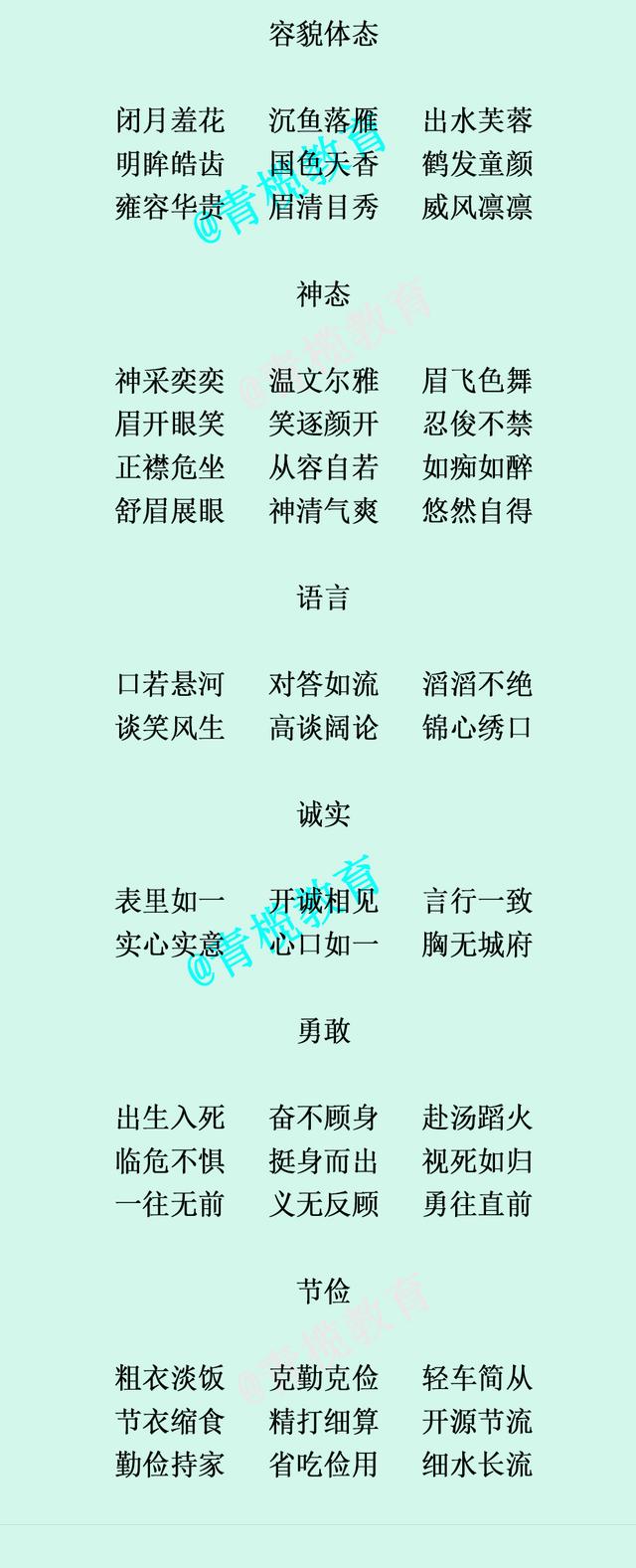 形容人美的成语200个夸人够意思的成语