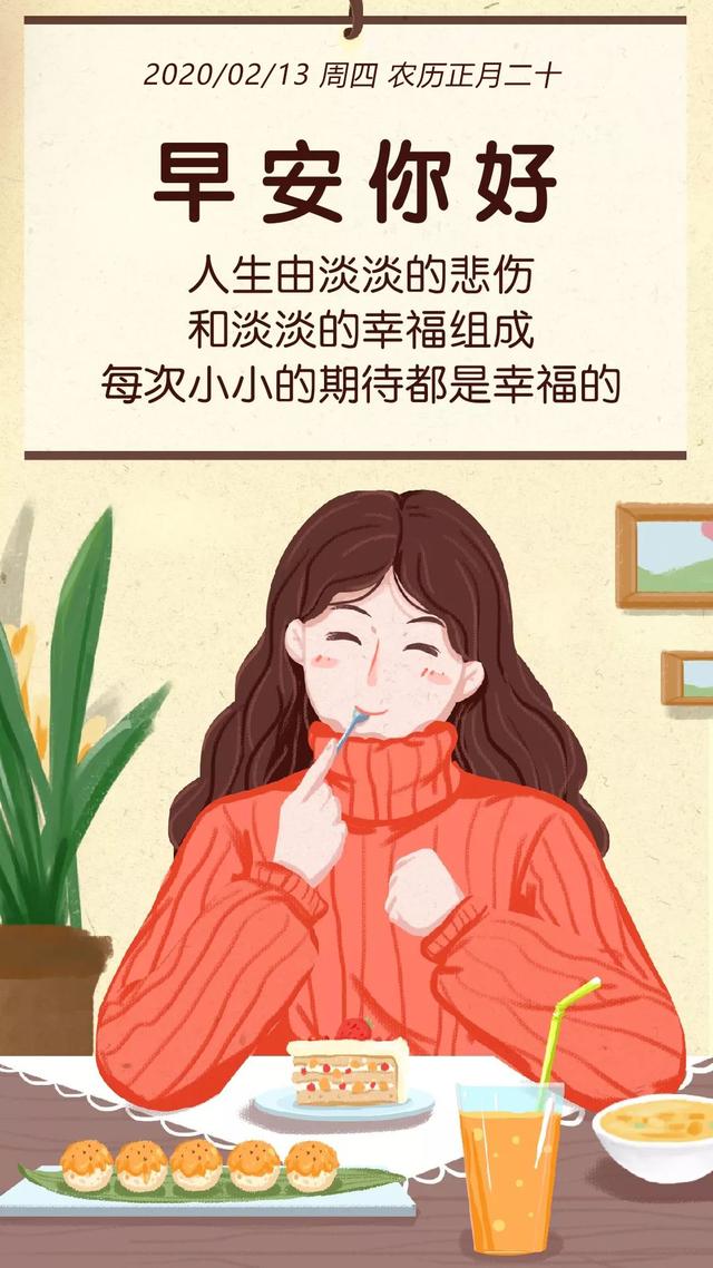 2月13日早安图片带字日签：对于生活，唯有热爱且专注