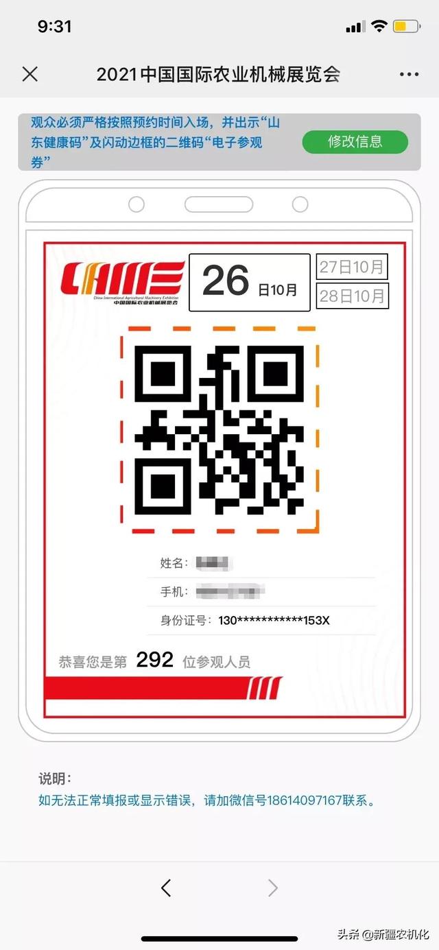 山东国际机械展参观