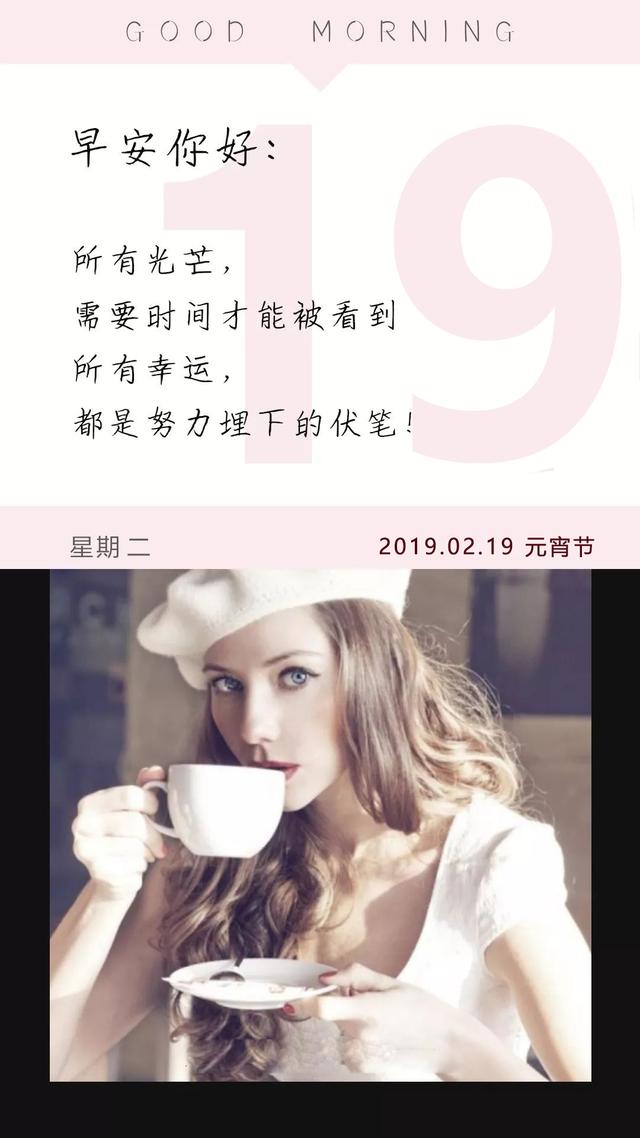 元宵节早安日签图片：愿你的世界犹如暖阳，明媚不忧伤