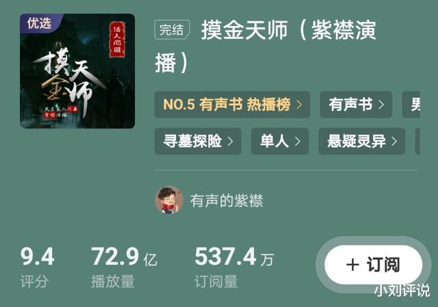 有声小说排行榜前十名（播放量最高的有声小说推荐）