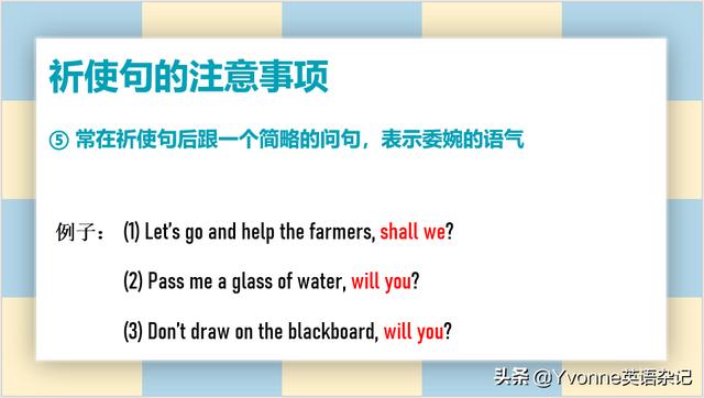 什么是祈使句（英语语法祈使句的作用）