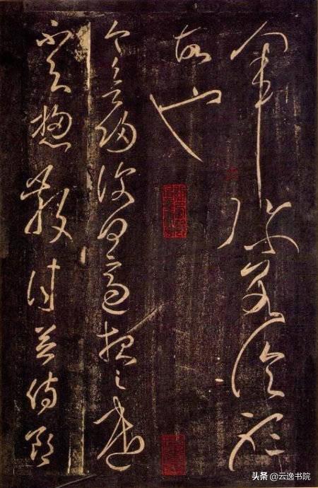 草圣张芝《冠军帖》，这劲爽