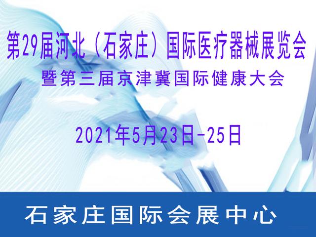 石家庄机械展时间表