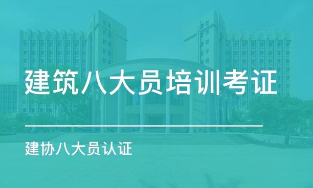 杭州八大员证报名费用多少钱需要哪些材料？