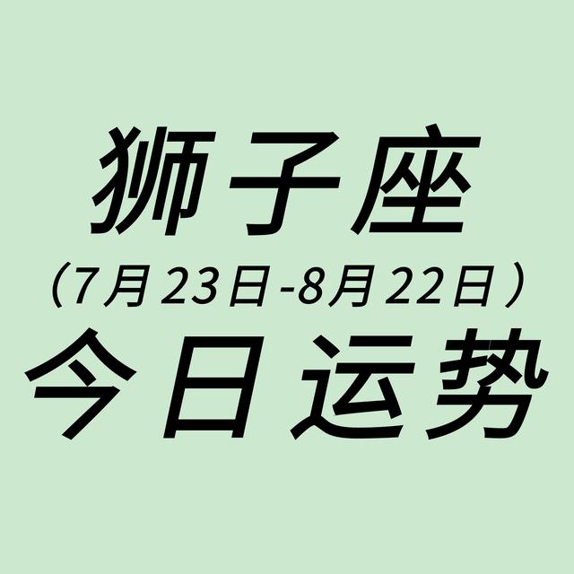 10月31日塔罗牌占卜测嫡运势 狮子座今日运势 双子座今日运势 运势网