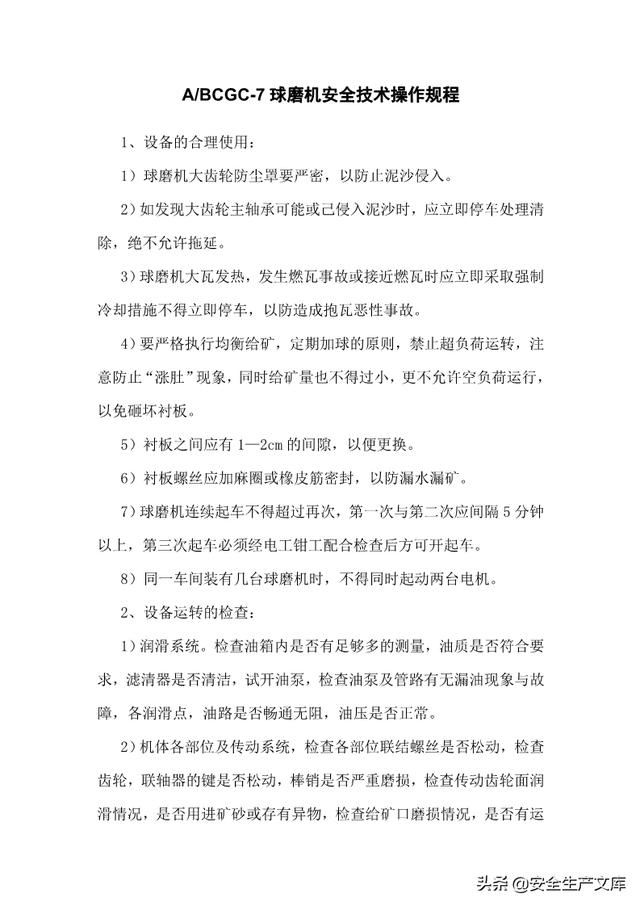 尾矿库安全规程2019