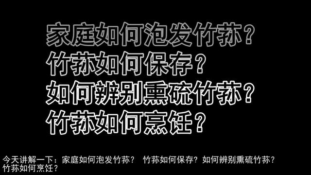 竹笙