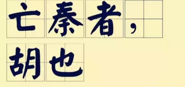 秦二世怎么死的（秦朝二世而亡的原因分析）