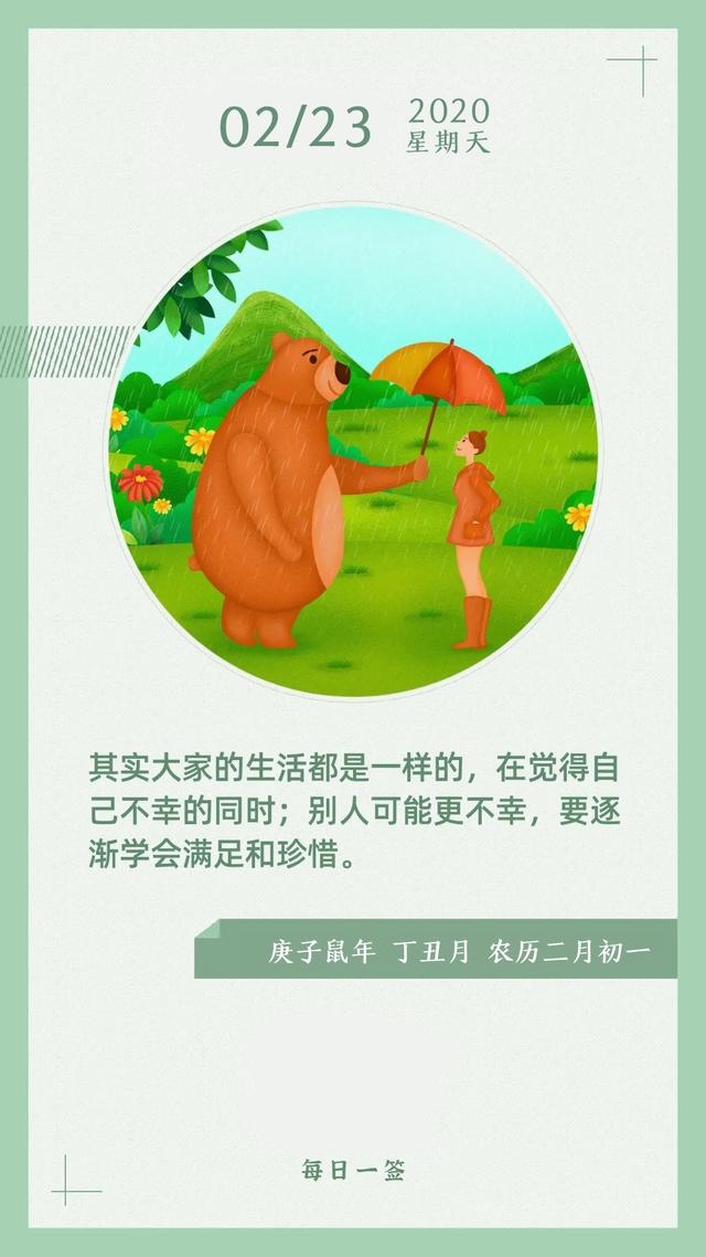 新周早安图片日签正能量：一路欢歌，勇敢朝前