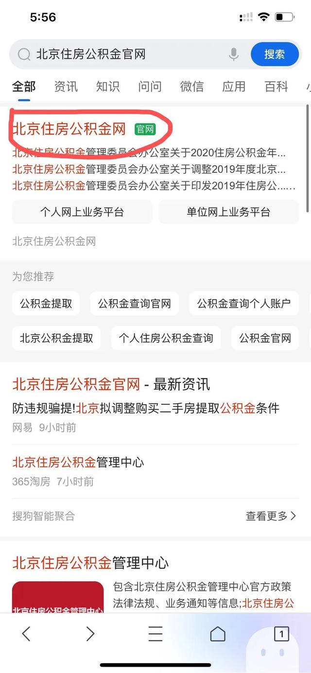 北京公积金怎么自己申请提取 「北京住房公积金提取申请」