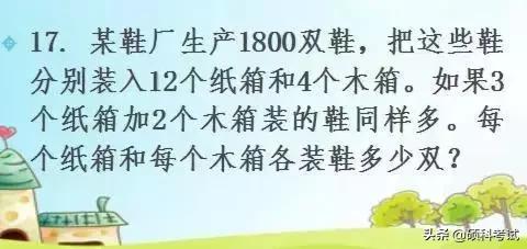 小升初数学20类必考应用题汇总（含答案解析），孩子考试用的上